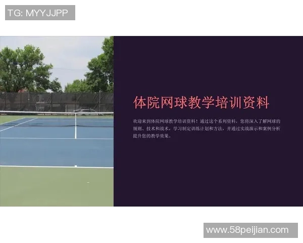 广州网球队技术分析与提升策略探讨聚焦网球发展新方向