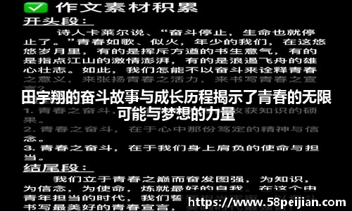 田宇翔的奋斗故事与成长历程揭示了青春的无限可能与梦想的力量